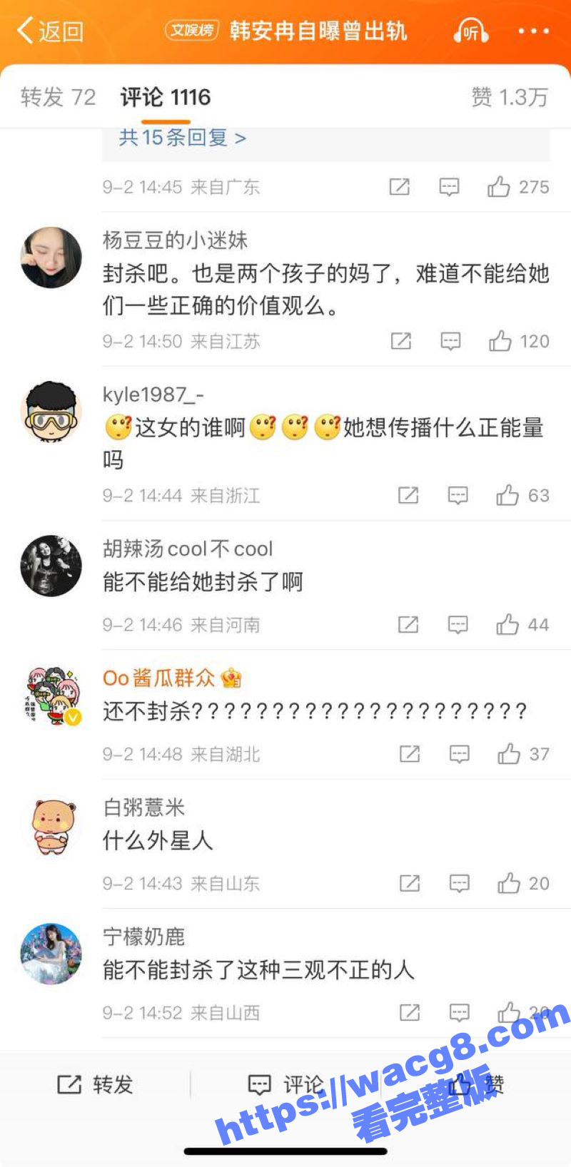 韩安冉自曝婚内出轨！相关图片