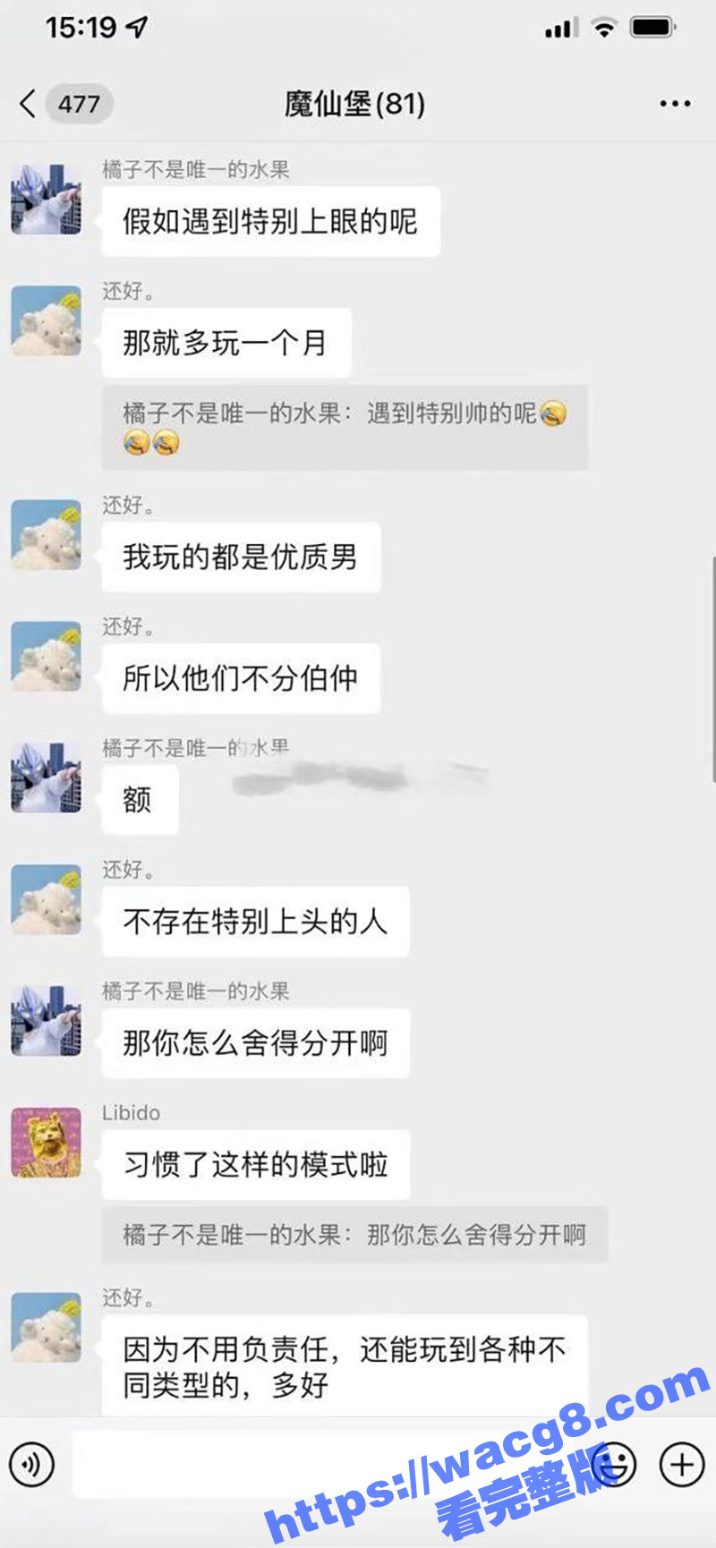 小仙女的群聊内容 真相关图片