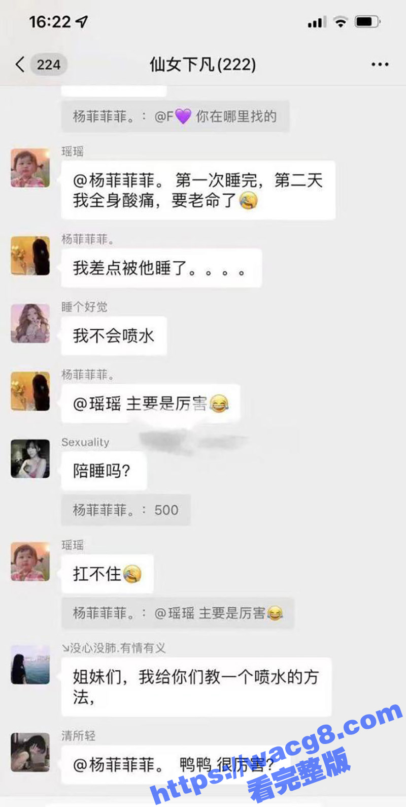 小仙女的群聊内容 真相关图片
