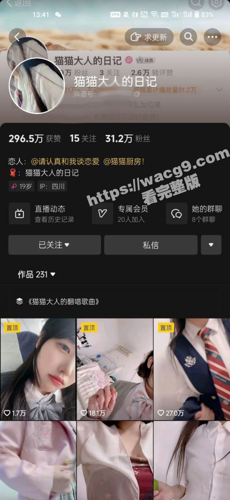 抖音拥有31W粉丝的巨乳擦边主播 猫猫大人的日记 只要直播给她点歌的 私下都会发福利！