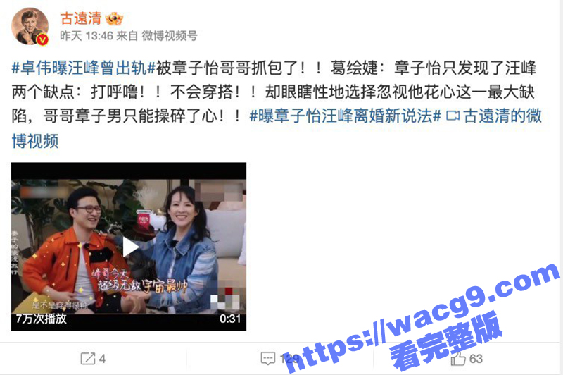 卓伟出山 曝汪峰章子相关图片