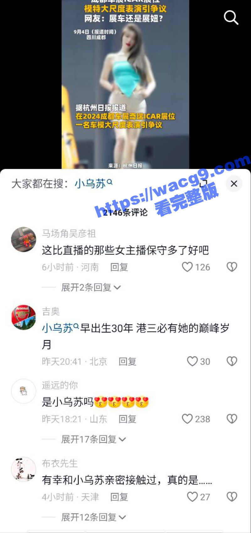 成都车展车模 小乌苏相关图片