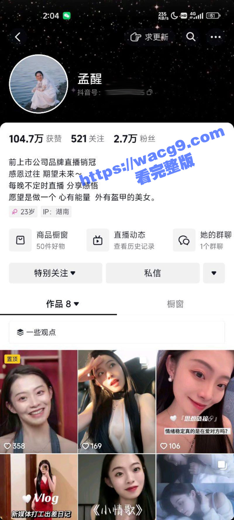 抖音拥有2W多粉丝的小主播 孟醒 为了涨粉公然在直播间擦边露乳 粉嫩奶头清晰可见！