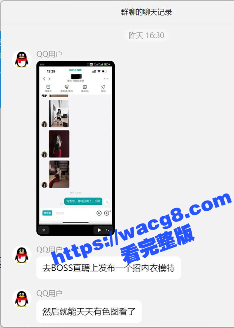 江湖出人才呀！这样的套路都能想出来！boss直聘发布招聘内衣模特 每天都有不同的美女看 套路太深了！