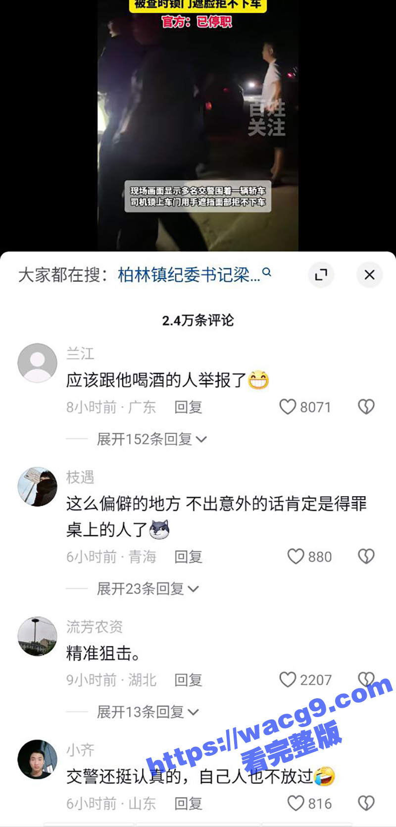 平邑县柏林镇 纪委书相关图片