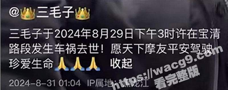 重机车女网红玩家三毛子因飙车当场离世 曾飙到时速165公里 从现场痕迹看是压弯失败