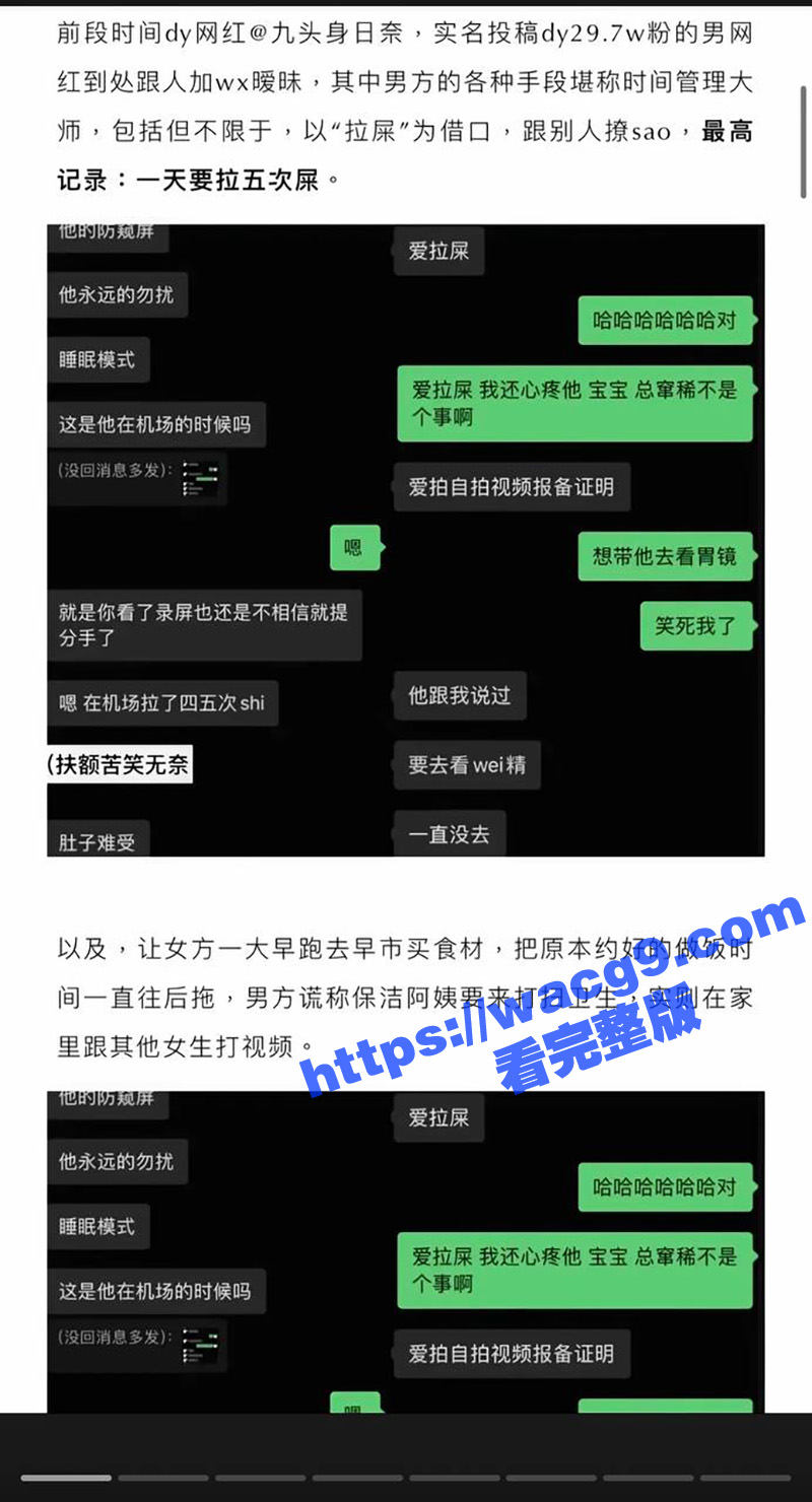 抖音百万网红九头身日相关图片