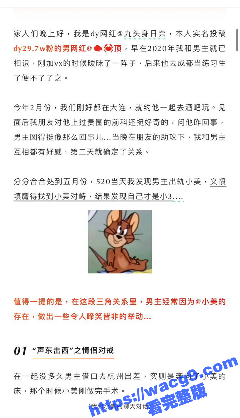 抖音百万网红九头身日相关图片