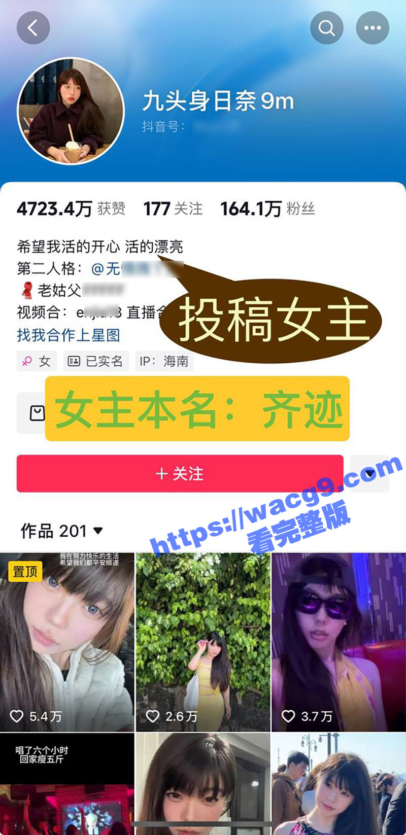 抖音百万网红九头身日相关图片