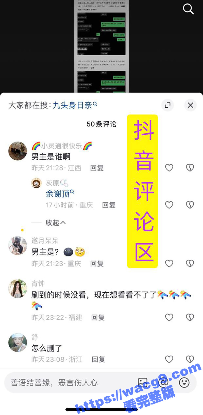 抖音百万网红九头身日相关图片