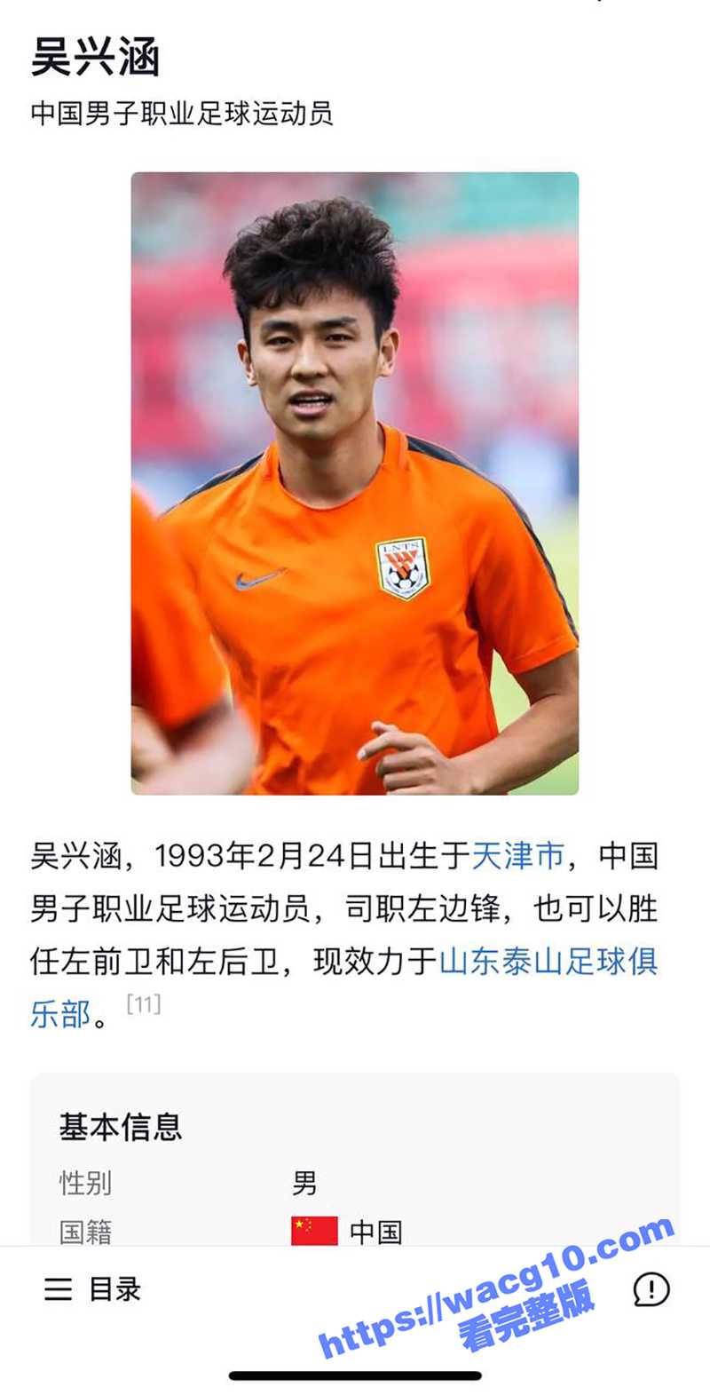 国足吴兴涵私生活超级相关图片