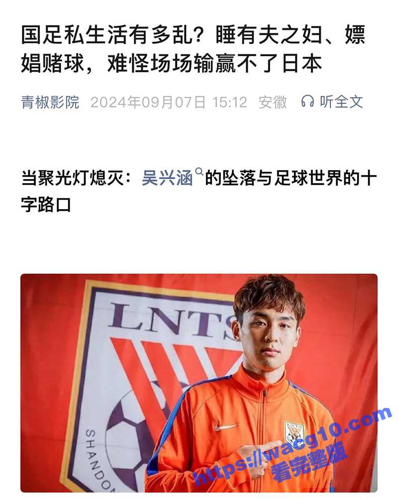 国足吴兴涵私生活超级相关图片