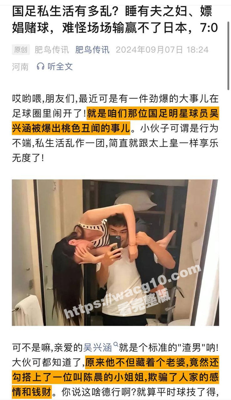 国足吴兴涵私生活超级相关图片