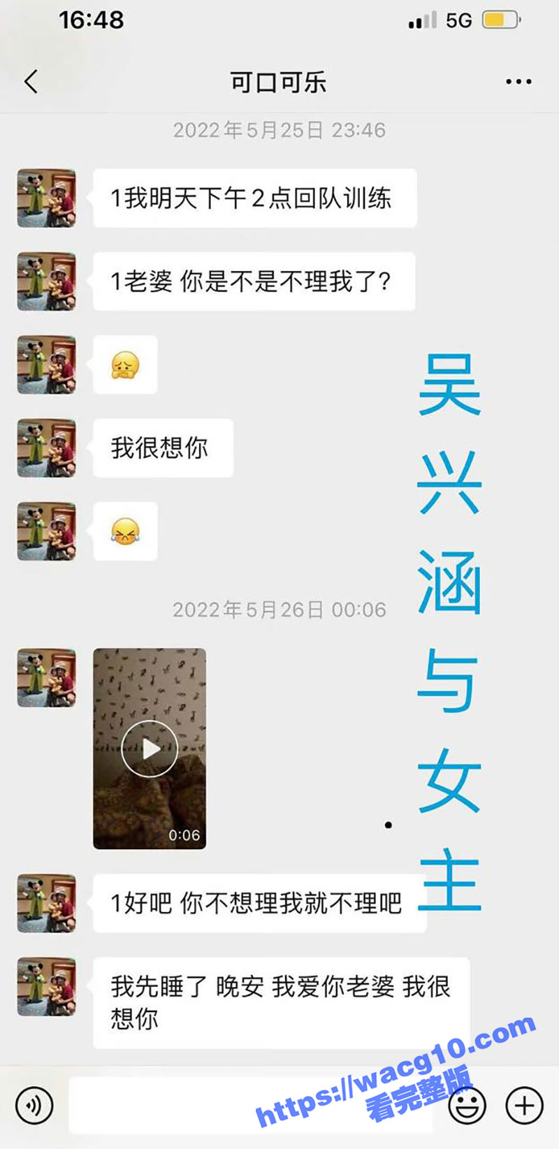 国足吴兴涵私生活超级相关图片