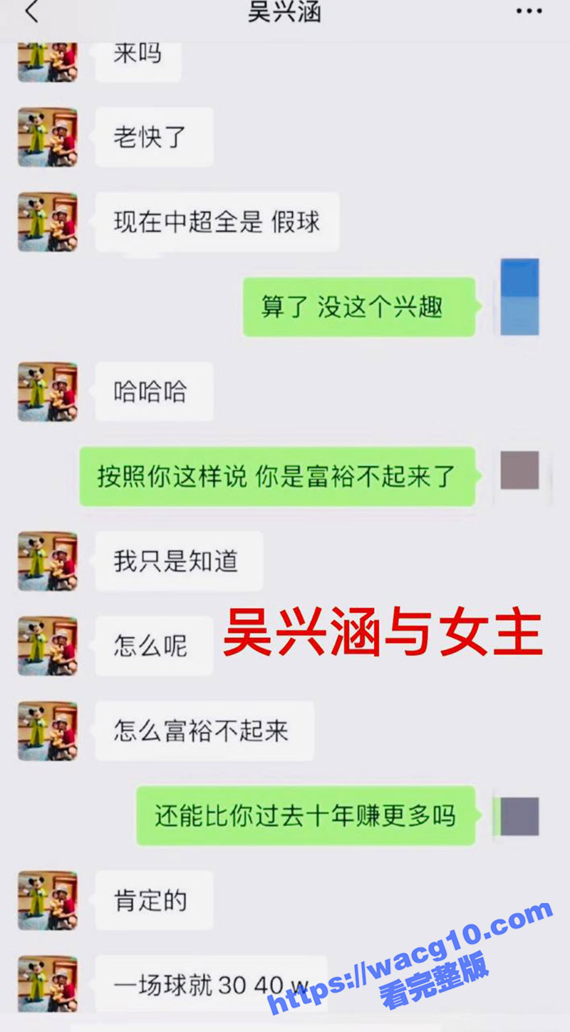 国足吴兴涵私生活超级相关图片