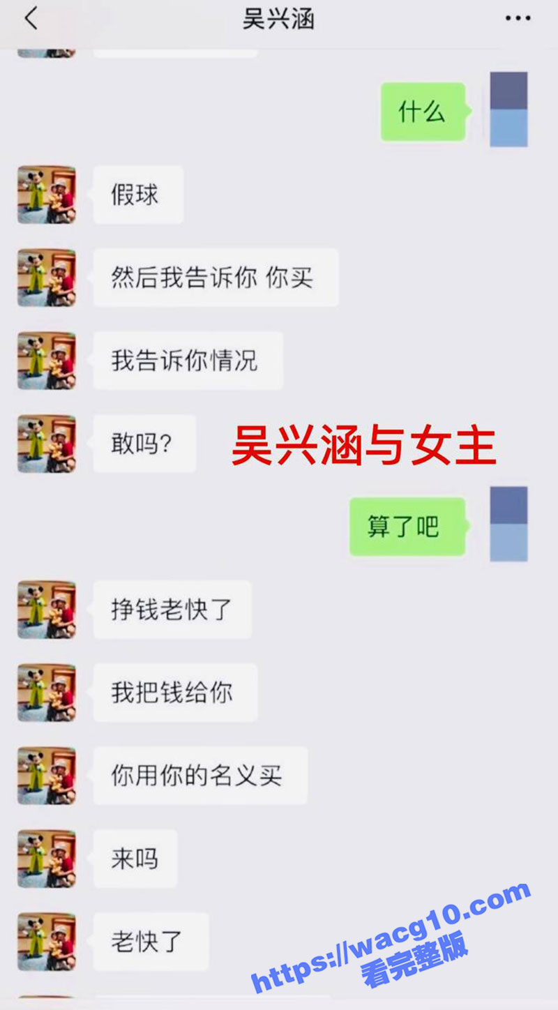 国足吴兴涵私生活超级相关图片