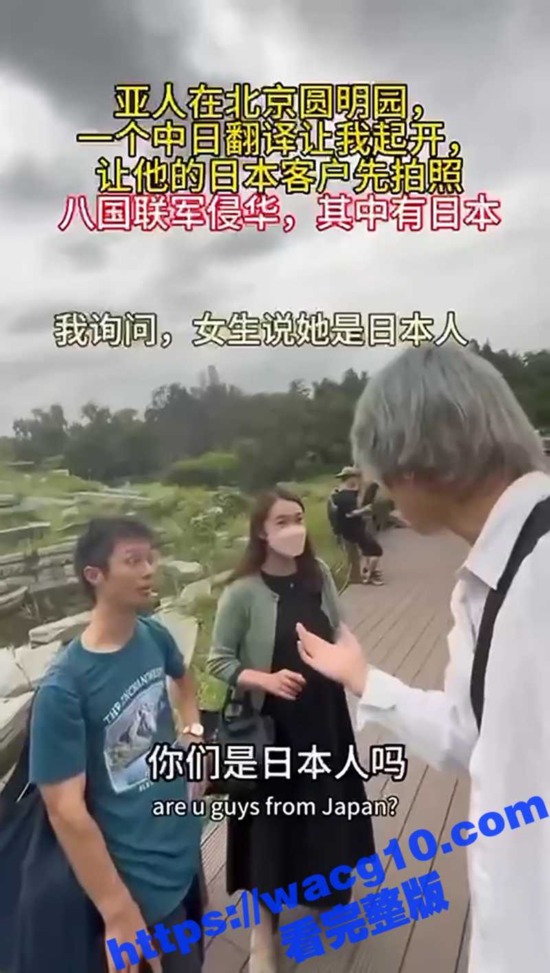 网红亚人李高阳 圆明园事件 指责日本翻译让他让位置 到底是蹭流量还是真爱国？