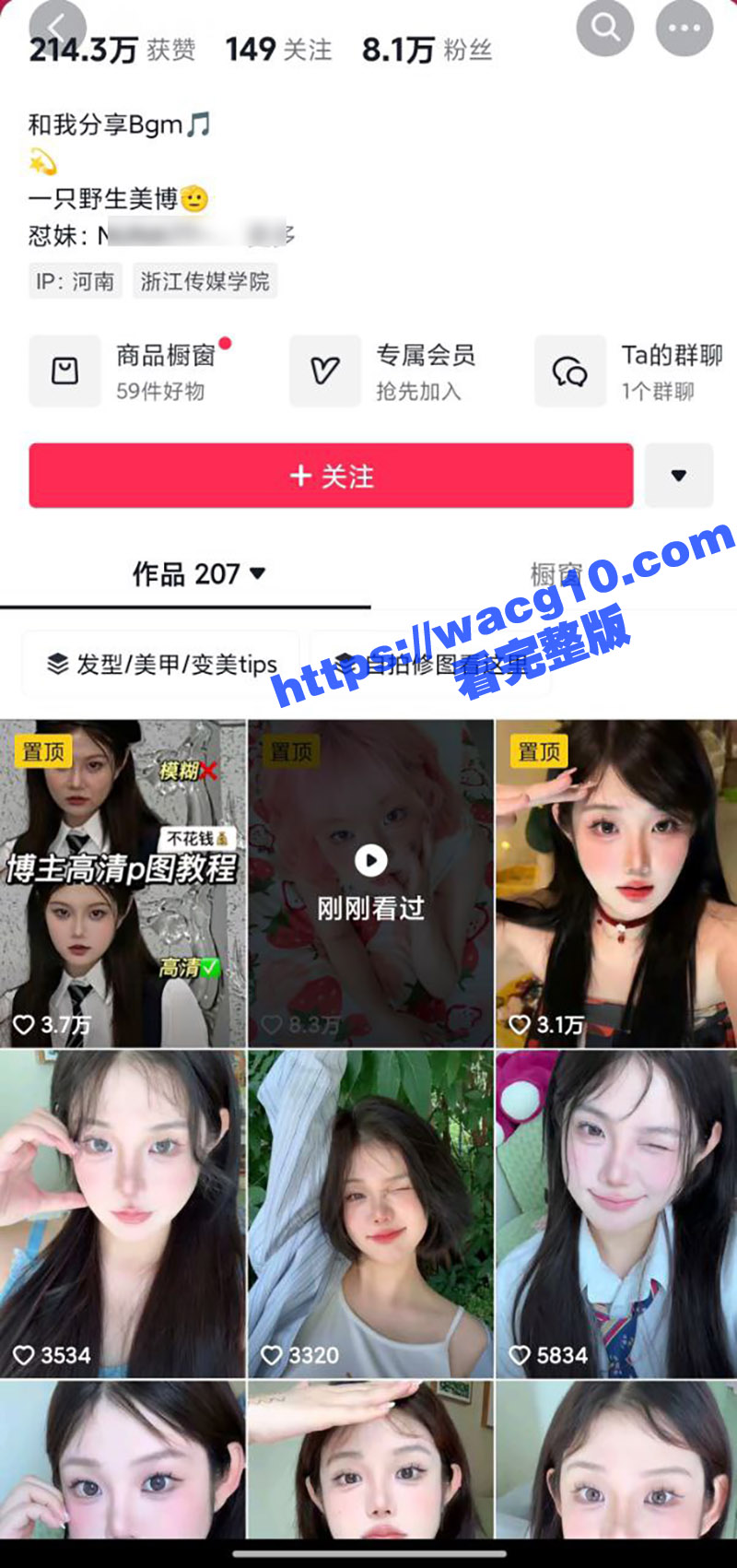 浙江传媒学院 野生美妆博主 和大屌学长激情约炮 遭渣男发群里炫耀 被有心人保存下来 直接曝光给全校！