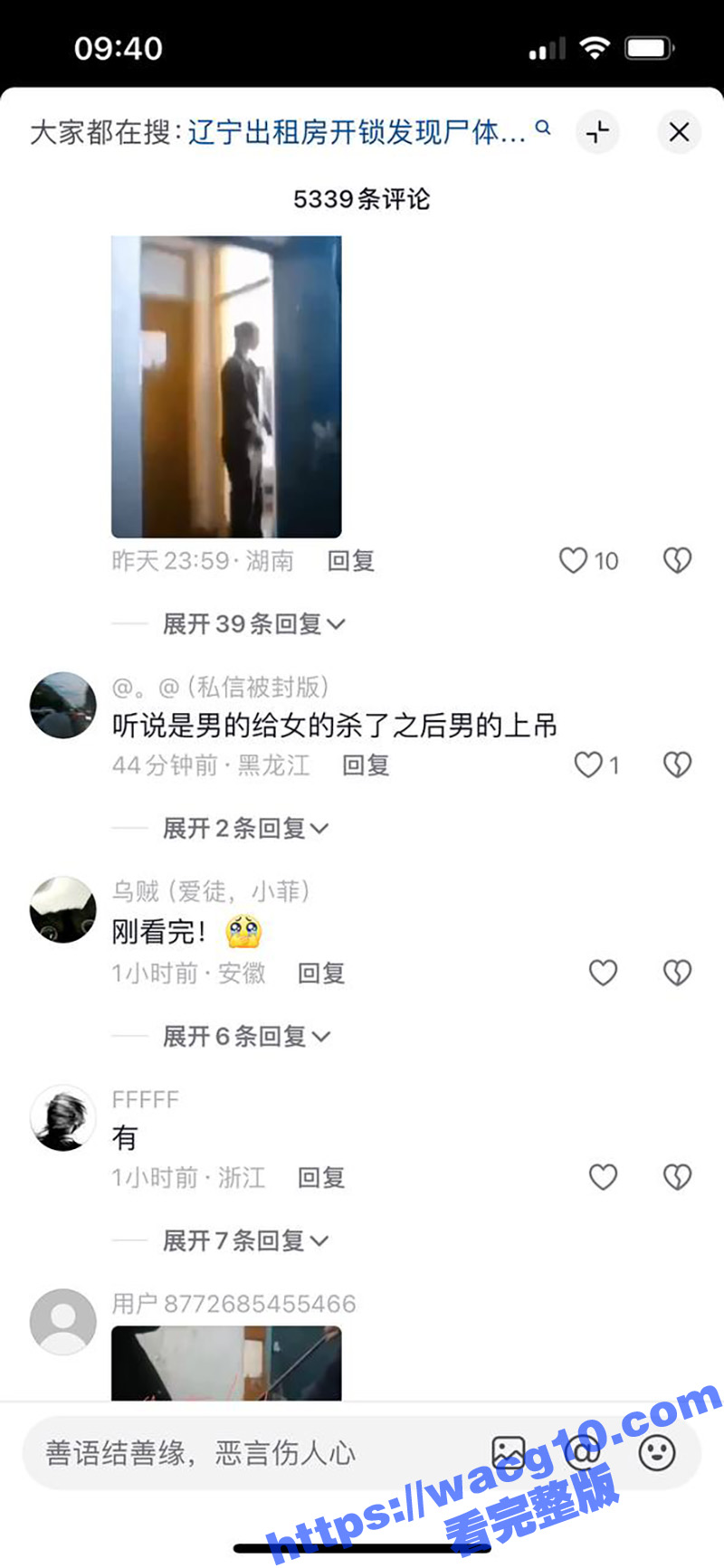 辽宁租客死亡原视频！相关图片