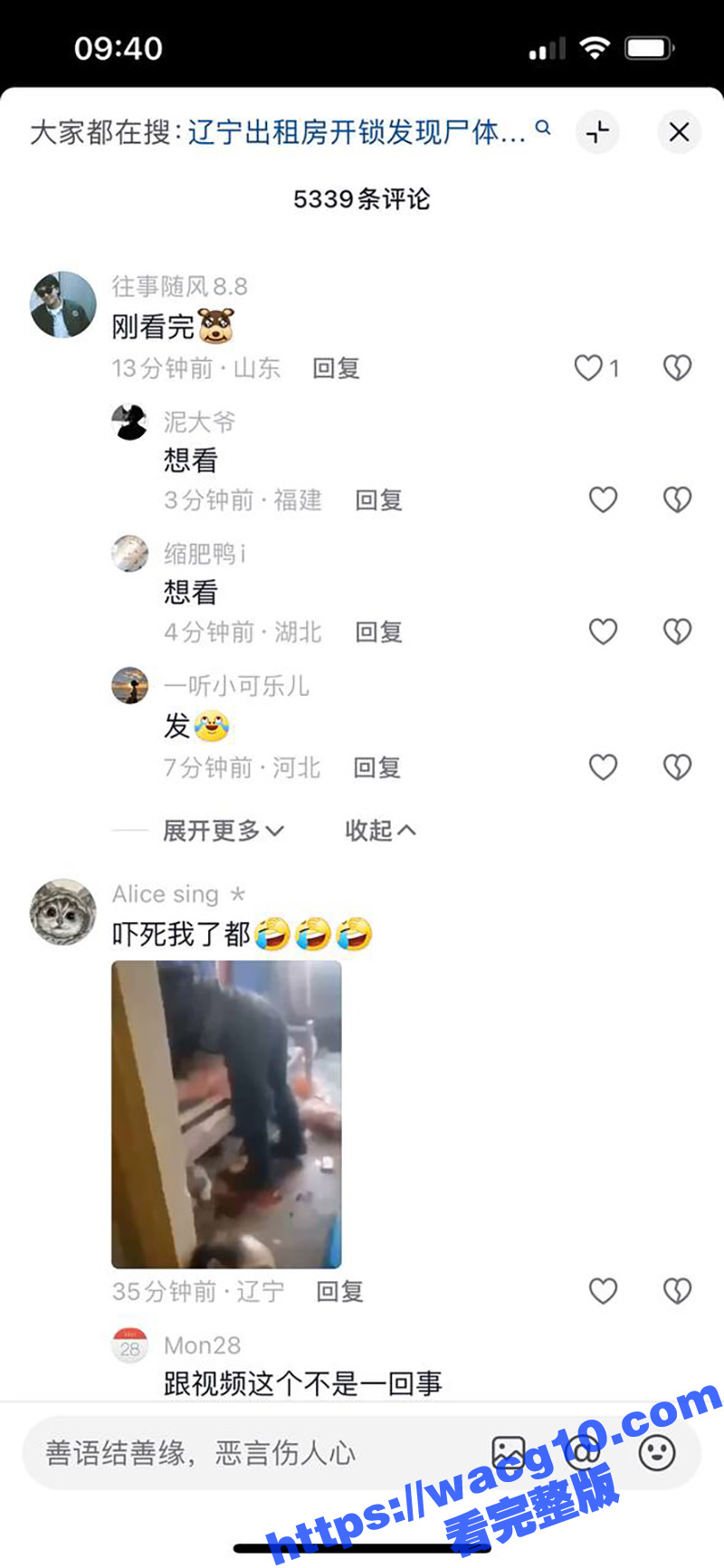 辽宁租客死亡原视频！相关图片