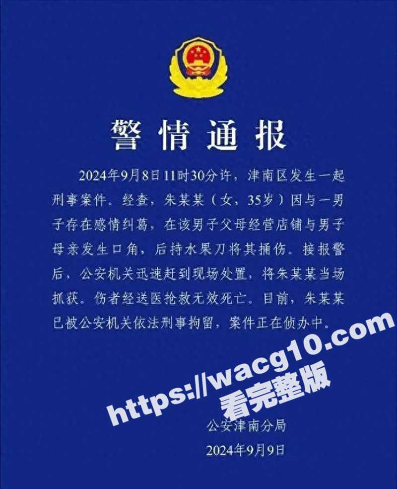 天津出大瓜！21岁儿子爱上35岁女混混 癫狂女把反对他俩交往的45岁未来婆婆直接被抹脖子送上西天！