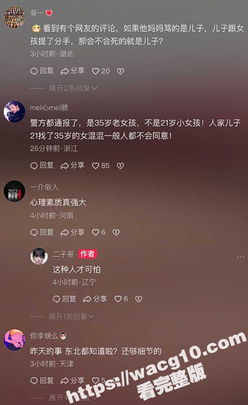 天津出大瓜！21岁儿相关图片
