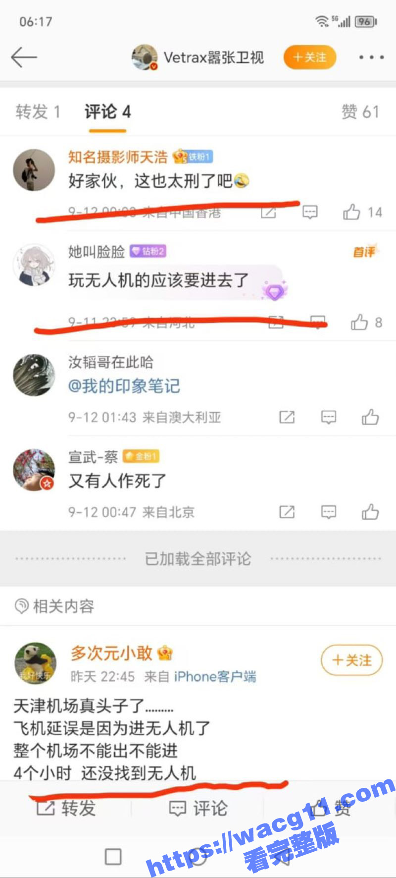 渤海湾惊现UFO！天相关图片
