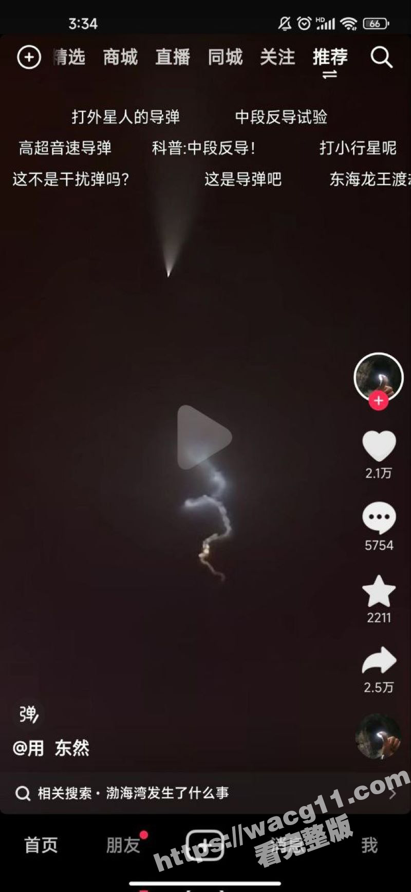渤海湾惊现UFO！天相关图片