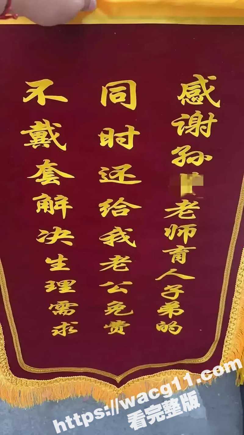 会玩！！无锡幼师出轨相关图片