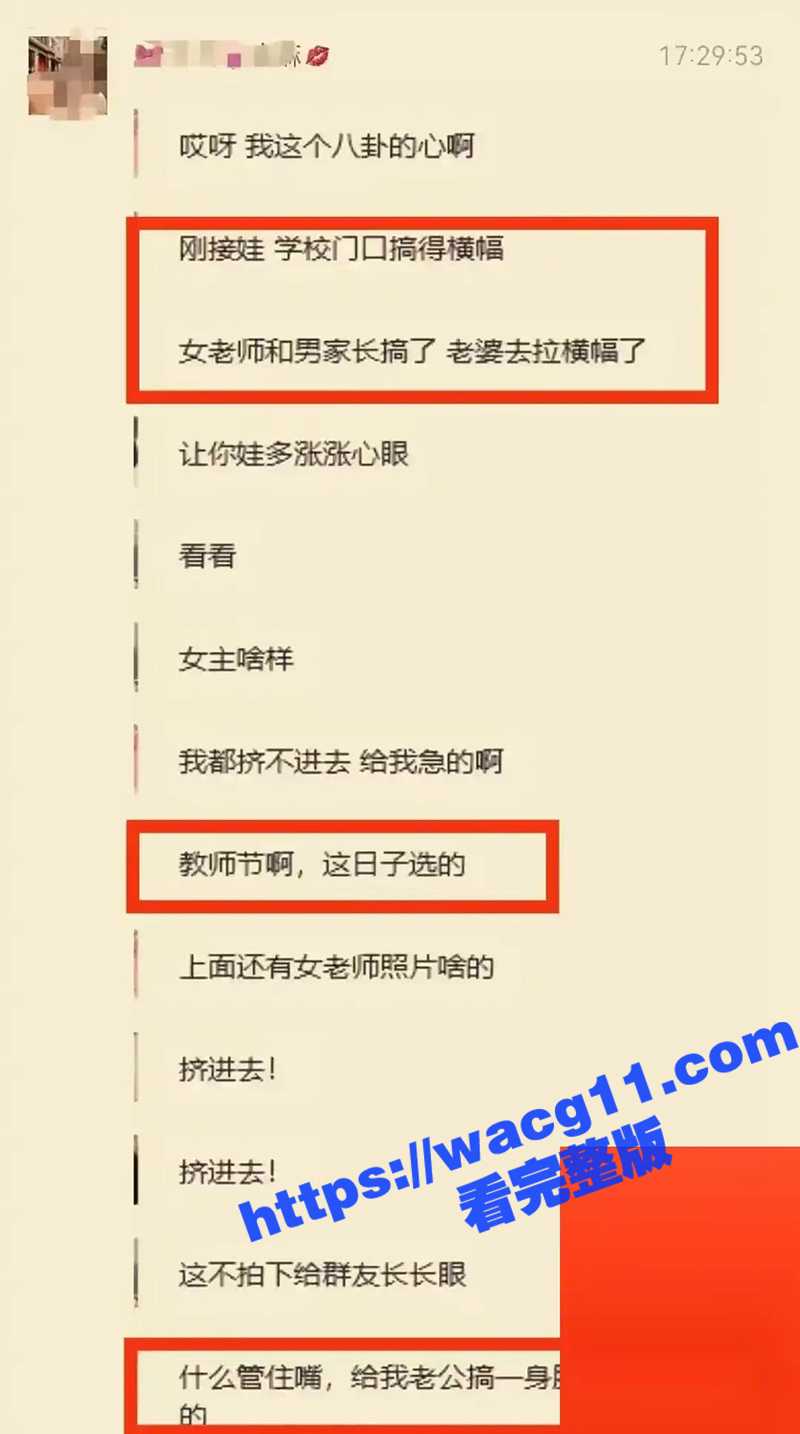 会玩！！无锡幼师出轨相关图片