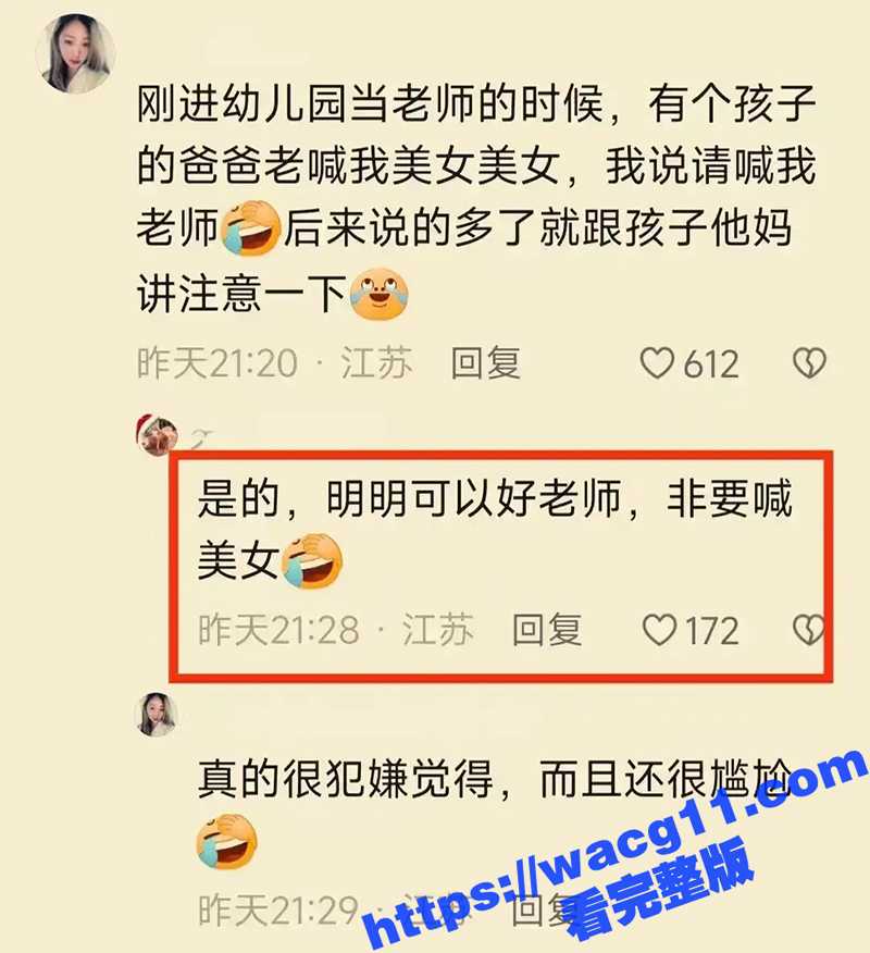 会玩！！无锡幼师出轨相关图片