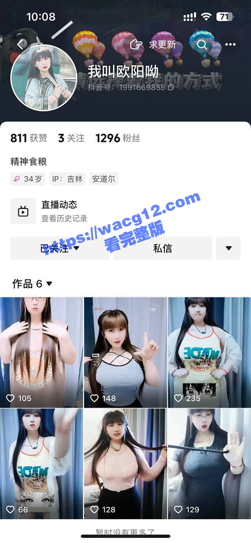 抖音巨乳女主播我叫欧阳呦 裸体跳舞一边捏自己奶头一边吐舌头诱惑至极 约炮大边捏奶边深喉吃鸡吧