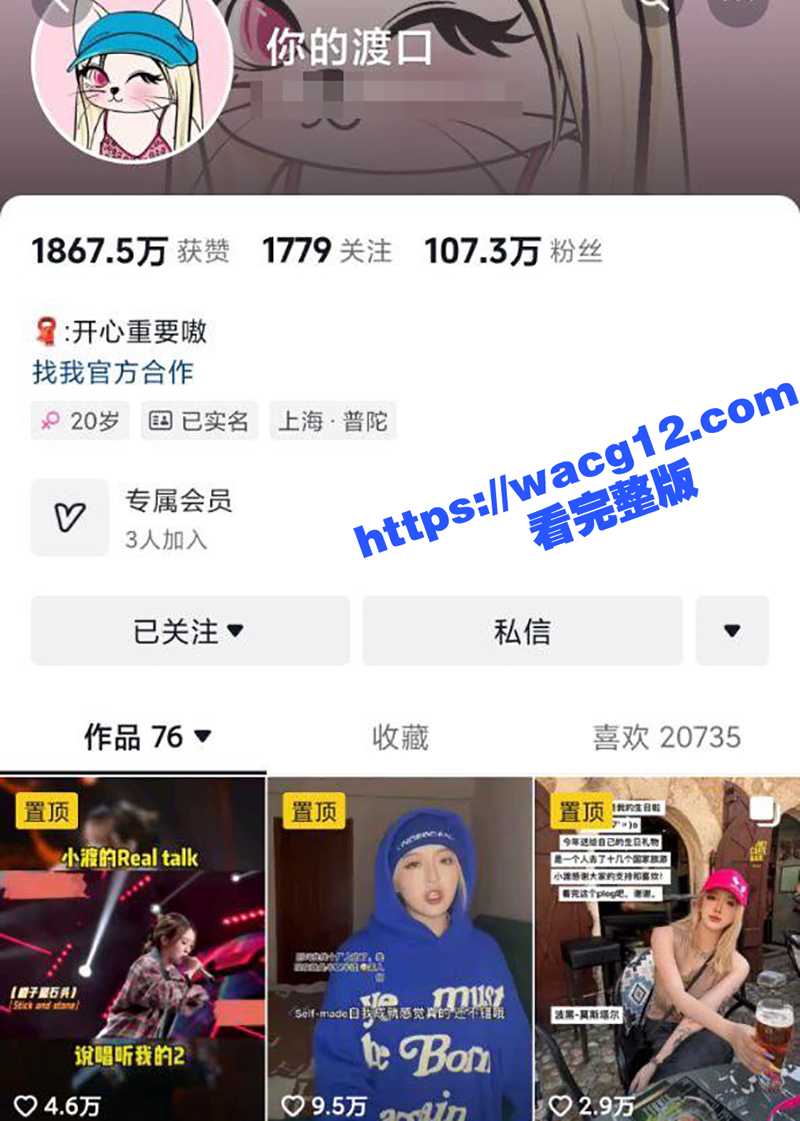 抖音百万网红 你的渡相关图片