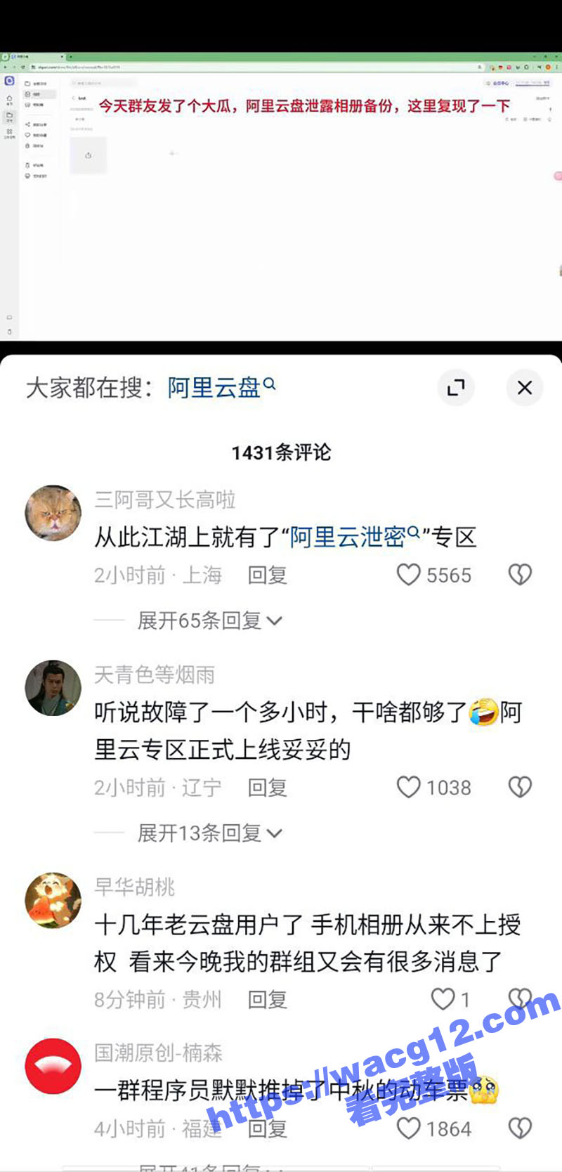 阿里云盘近日出现史无相关图片