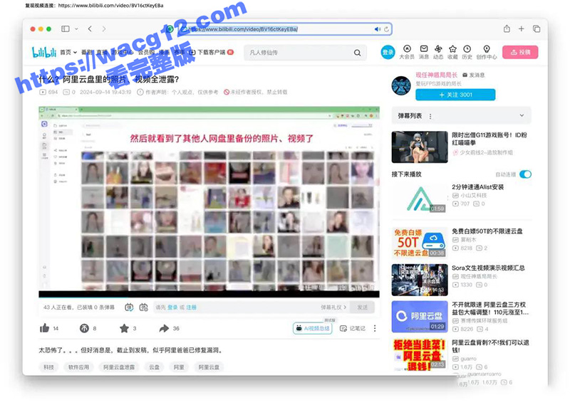 阿里云盘近日出现史无相关图片