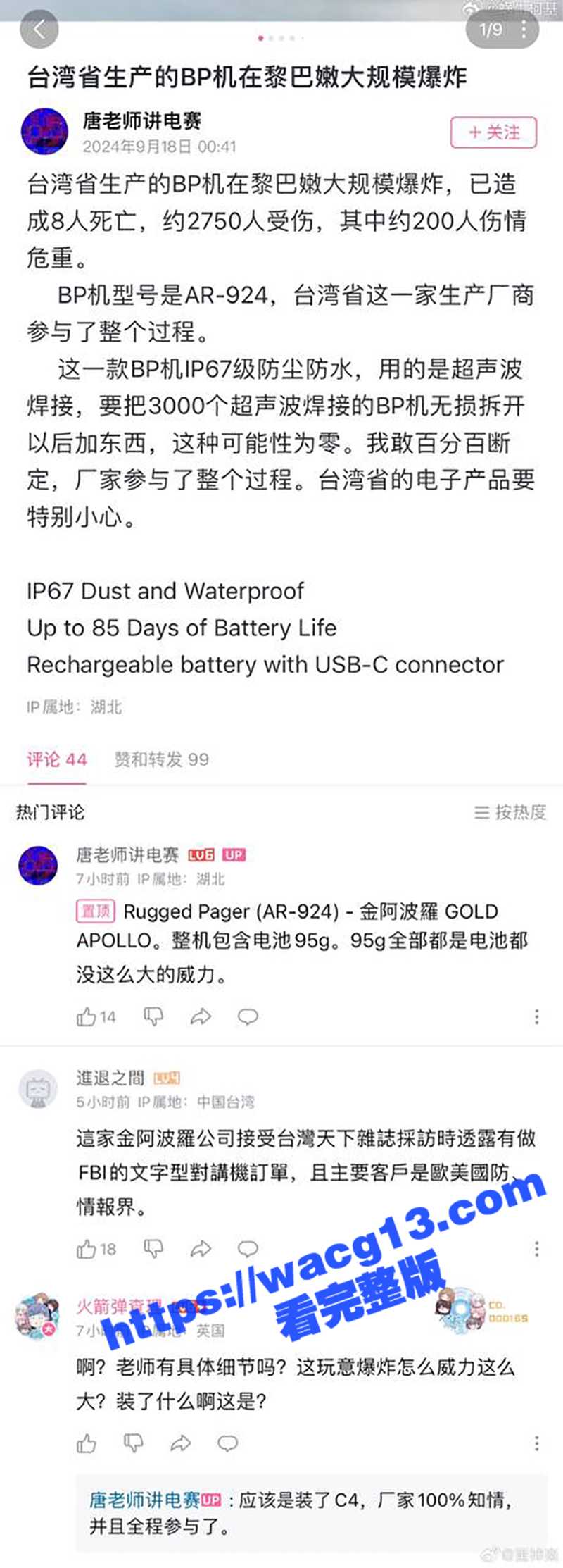 国际大瓜！台湾🇹🇼制相关图片