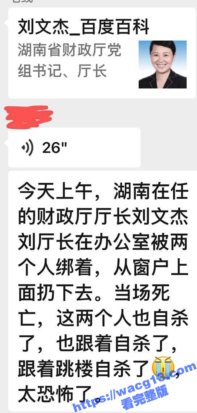 湖南省财政厅 厅长刘相关图片