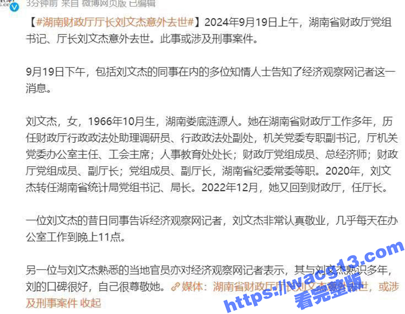 湖南省财政厅 厅长刘相关图片