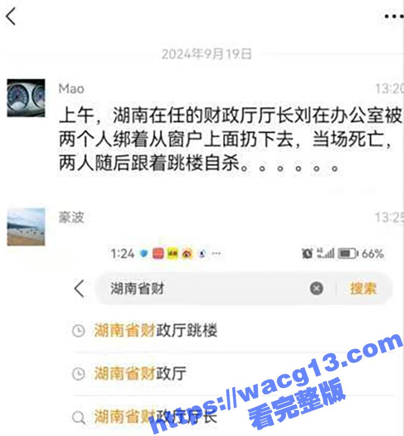 湖南省财政厅 厅长刘相关图片