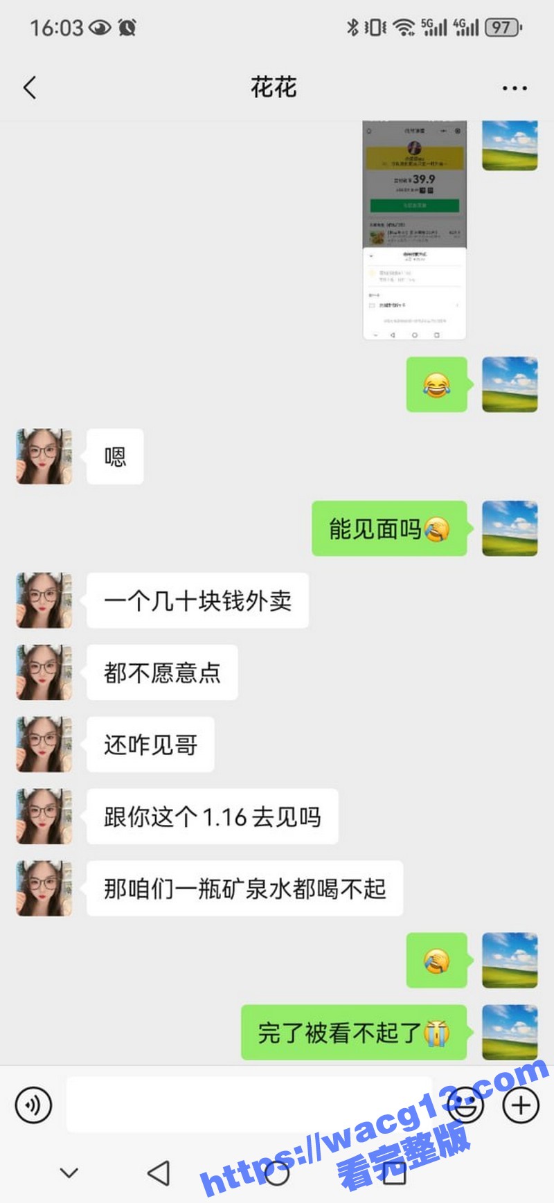 约炮被骗实录！瓜友陌相关图片