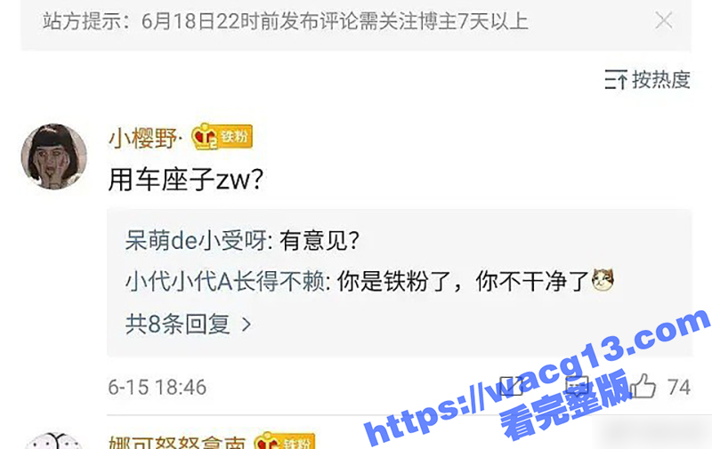 呆萌的小野受再现身 相关图片