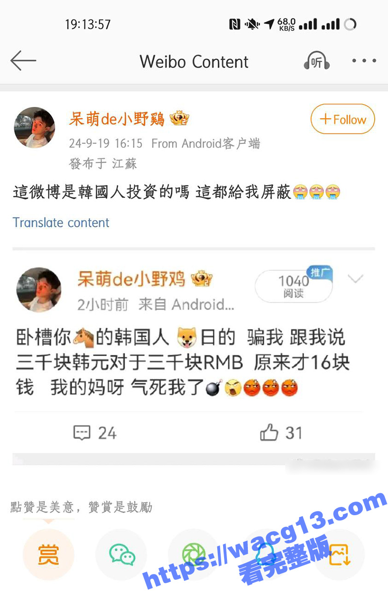 呆萌的小野受再现身 相关图片