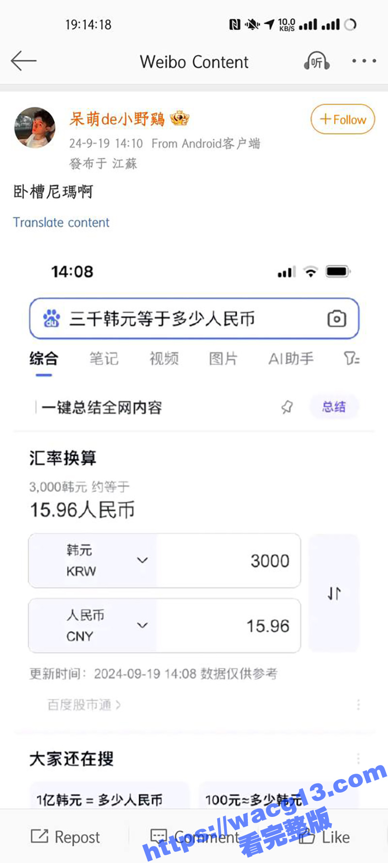 呆萌的小野受再现身 相关图片