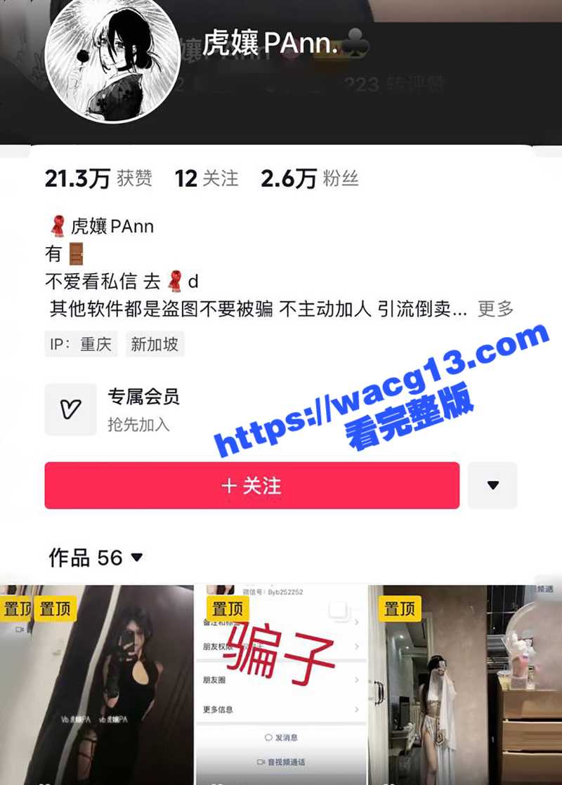 重庆网红 虎孃Pan 私底下竟是淫娃荡妇！与众多男人群交 卖逼私拍视频曝光！