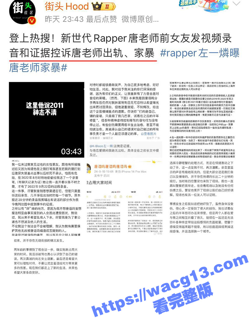 左一燐开怼前男友唐老相关图片