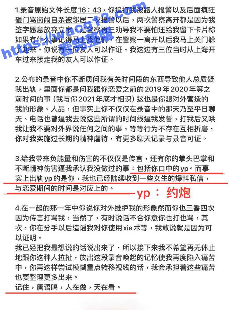 左一燐开怼前男友唐老相关图片
