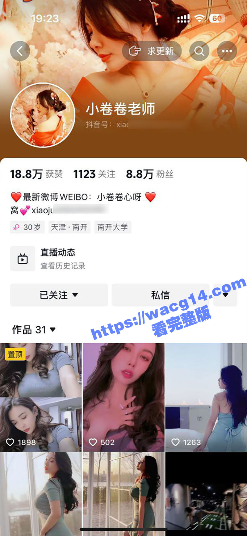 抖音小卷卷老师 原名张栩菲 尤果网当家花旦 大奶翘臀极品身材 高价定制福利 绝对的绝版啊
