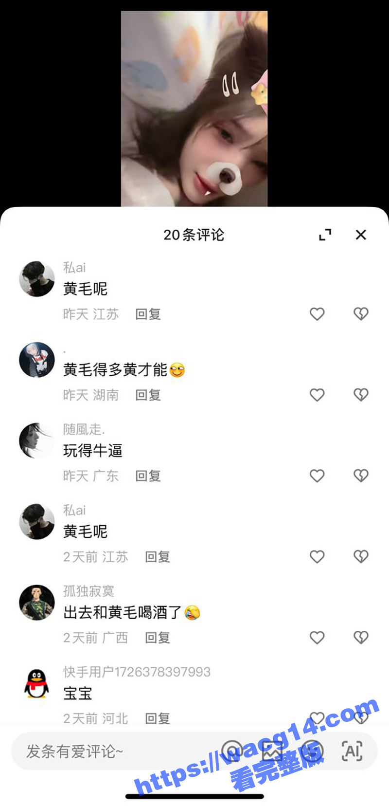 快手网红谈梦居然被黄相关图片