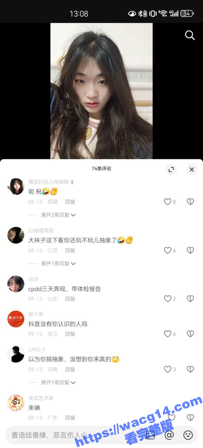 抖音清纯大学生秃头甜相关图片