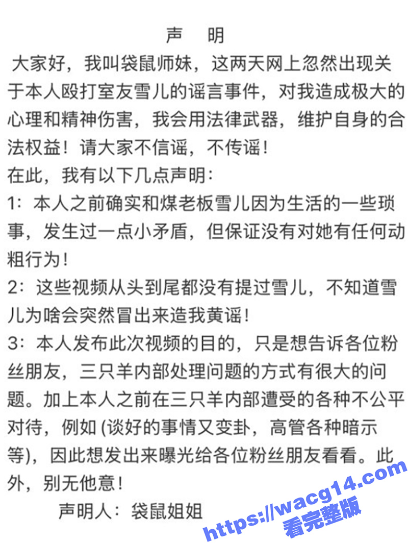 三只羊袋鼠师妹直播爆相关图片